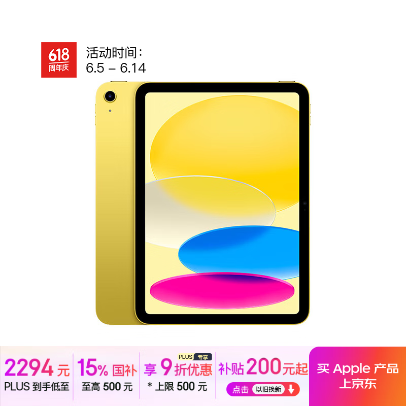 蘋果 Apple iPad 11英寸 A16芯片2025年款 平板電腦 (128GB WLAN版/學習辦公娛樂)黃色