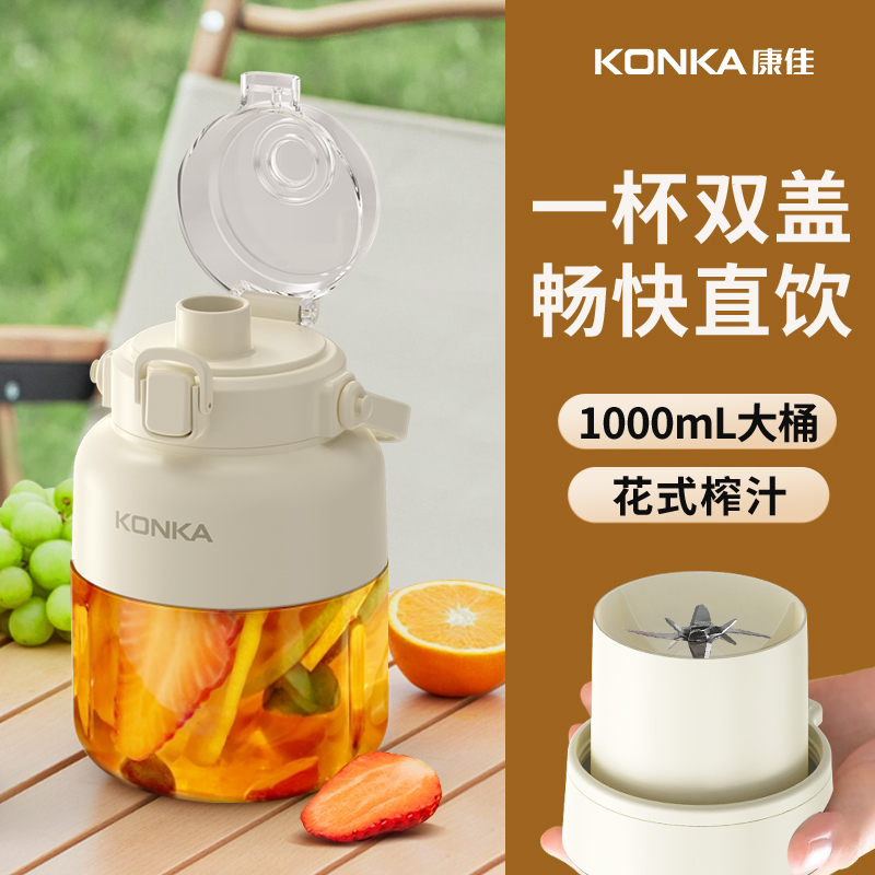 88VIP會員：KONKA 康佳 榨汁機攜式大容量水杯榨汁桶充電無線果汁機噸噸桶榨汁杯