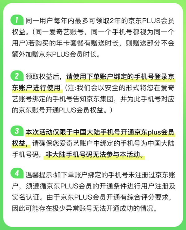 iQIYI 愛奇藝 黃金會員年卡+京東PLUS年卡