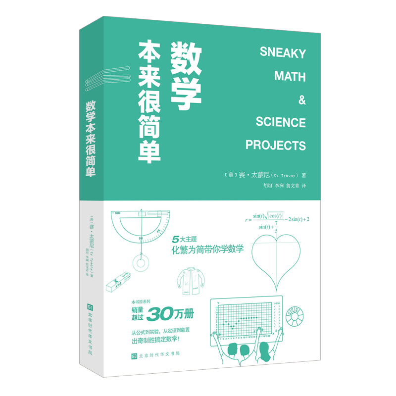 百億補貼：《數學本來很簡單》