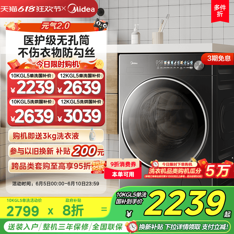 美的 元氣2.0無孔內筒純平全嵌10kg洗衣機滾筒智投不帶烘干MG10L5Pro