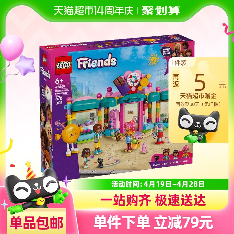 樂高 LEGO 心湖城 42649 糖果店拼插積木