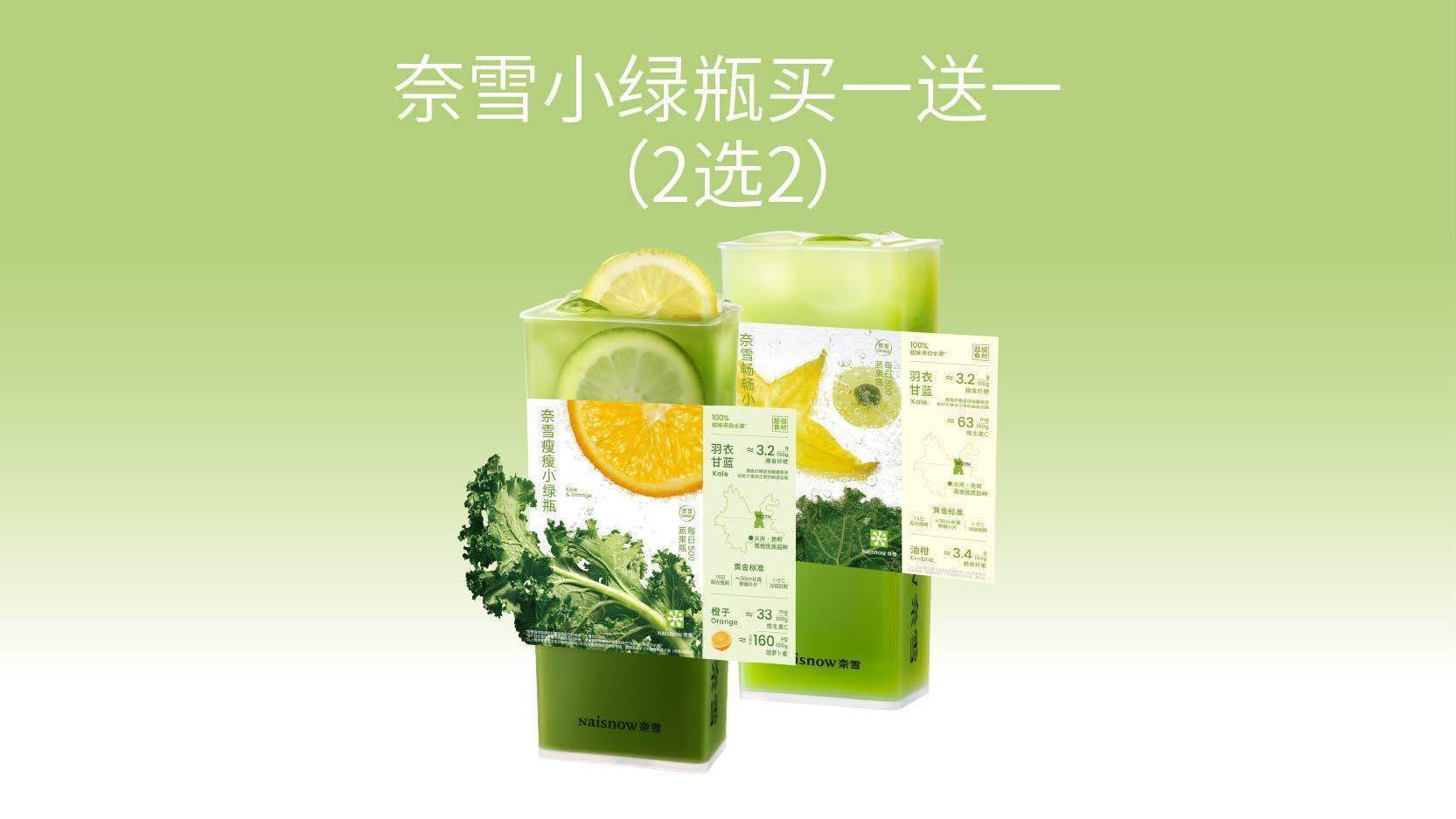 美團 奈雪的茶 「Green必喝」奈雪小綠瓶買一送一（2選2） 多店可用