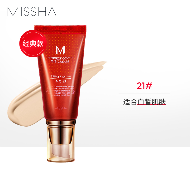 MISSHA 謎尚 大紅BB霜防曬遮瑕隔離保濕持妝粉底液