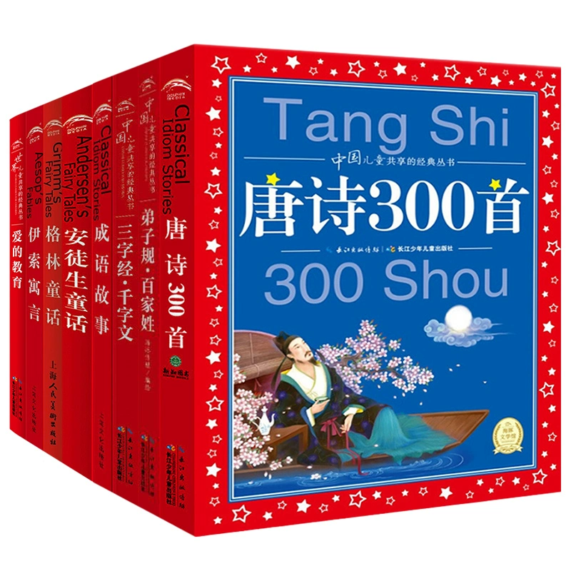 《小學生必讀課外讀物唐詩三百首成語故事》（任選）