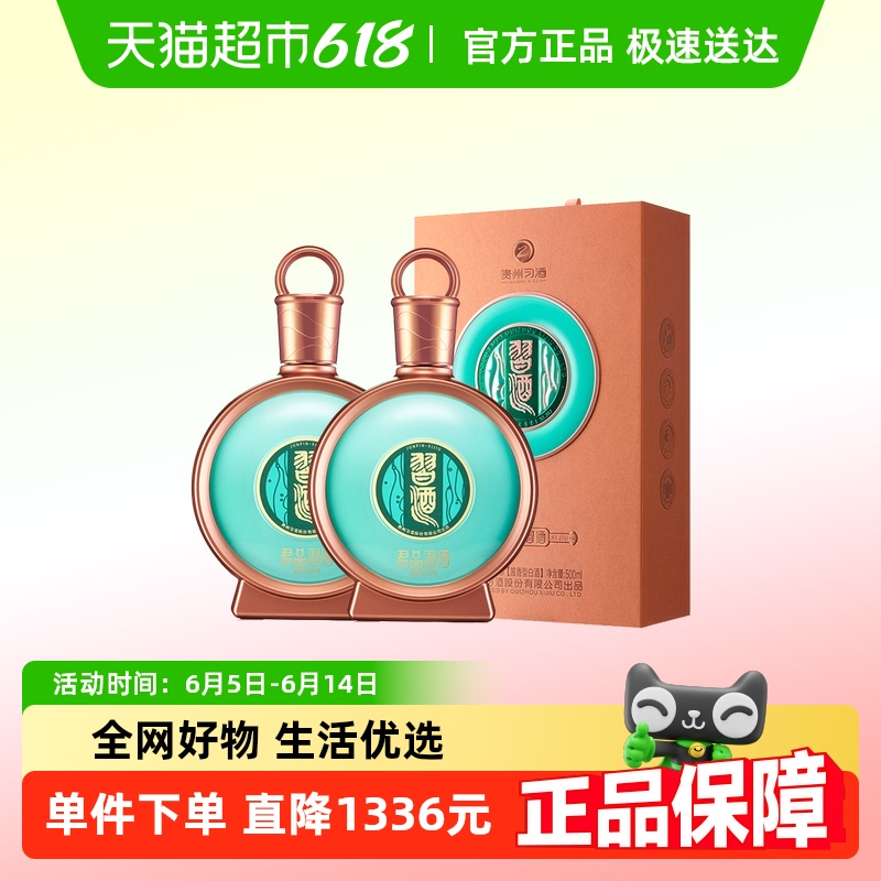 88VIP會員：習酒 貴州習酒君品習酒500ml*2瓶53度精裝醬香型收藏宴請