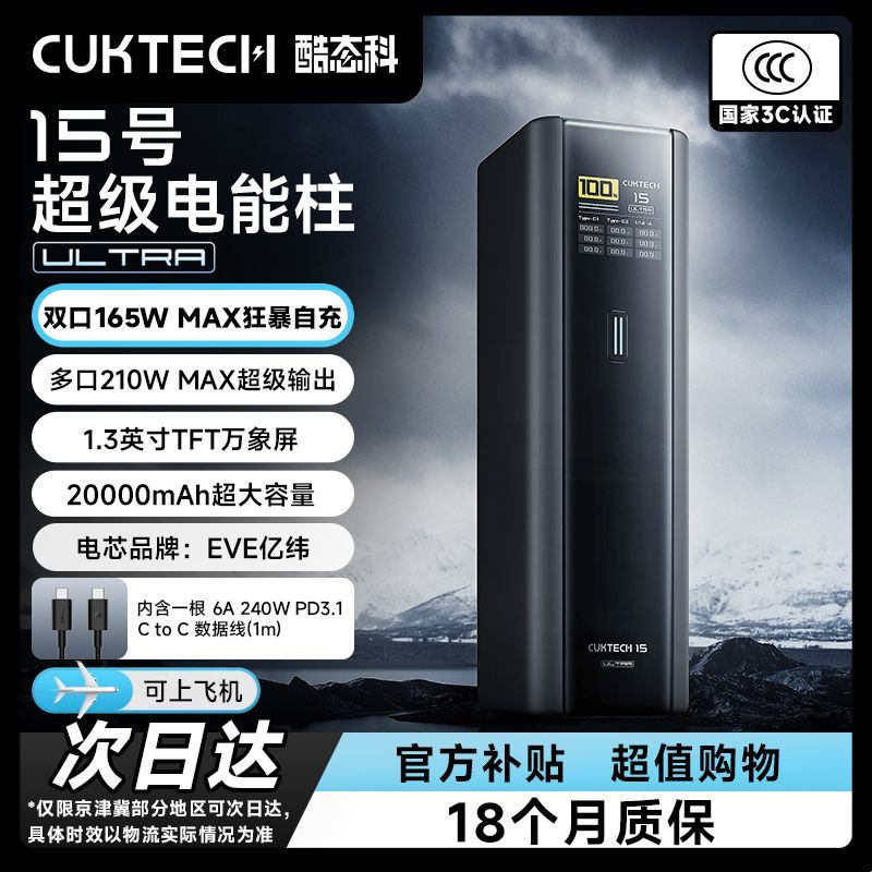 酷態科 電能柱15Ultra20000毫安容量移動電源多口210W快充可上飛機