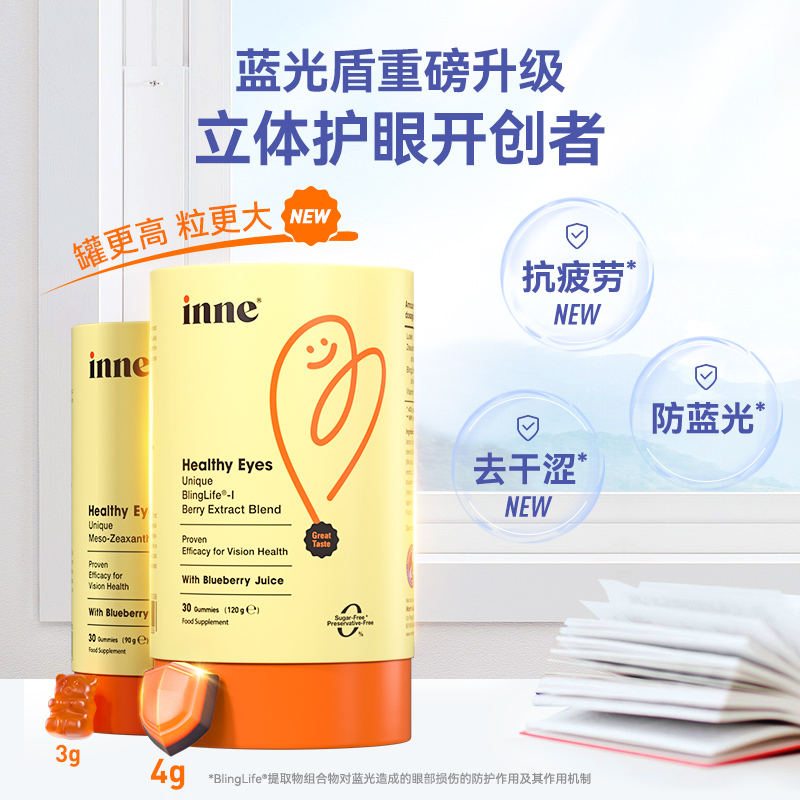 inne 因你藍(lán)光盾葉黃素抱抱熊兒童護(hù)眼軟糖30粒寶寶青少年成人