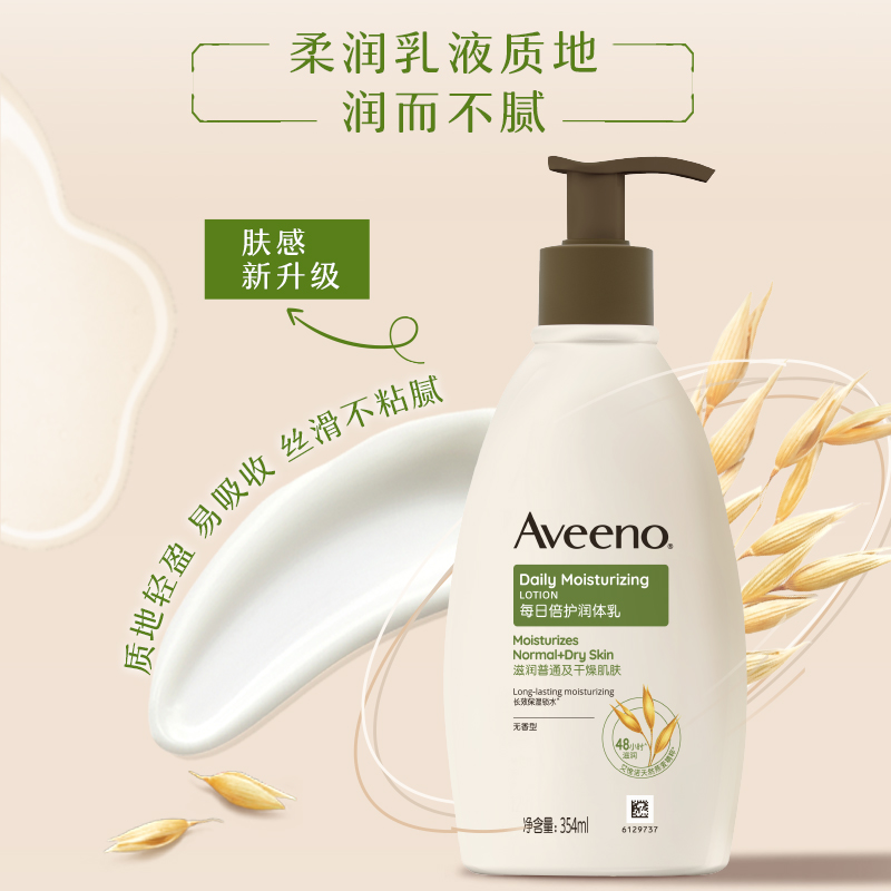 Aveeno 無香型天然燕麥每日倍護潤膚乳 354ml