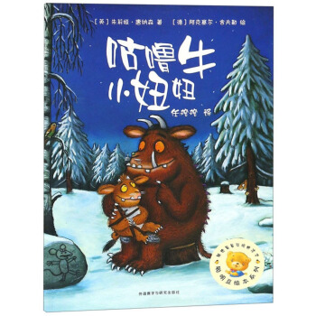 咕嚕牛小妞妞/聰明豆繪本系列