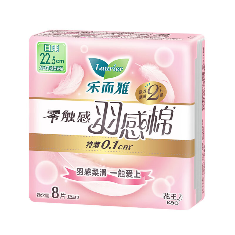 樂而雅 花王零觸感衛生巾 日夜用防漏干爽（任選10包）羽感棉22.5cm*8片