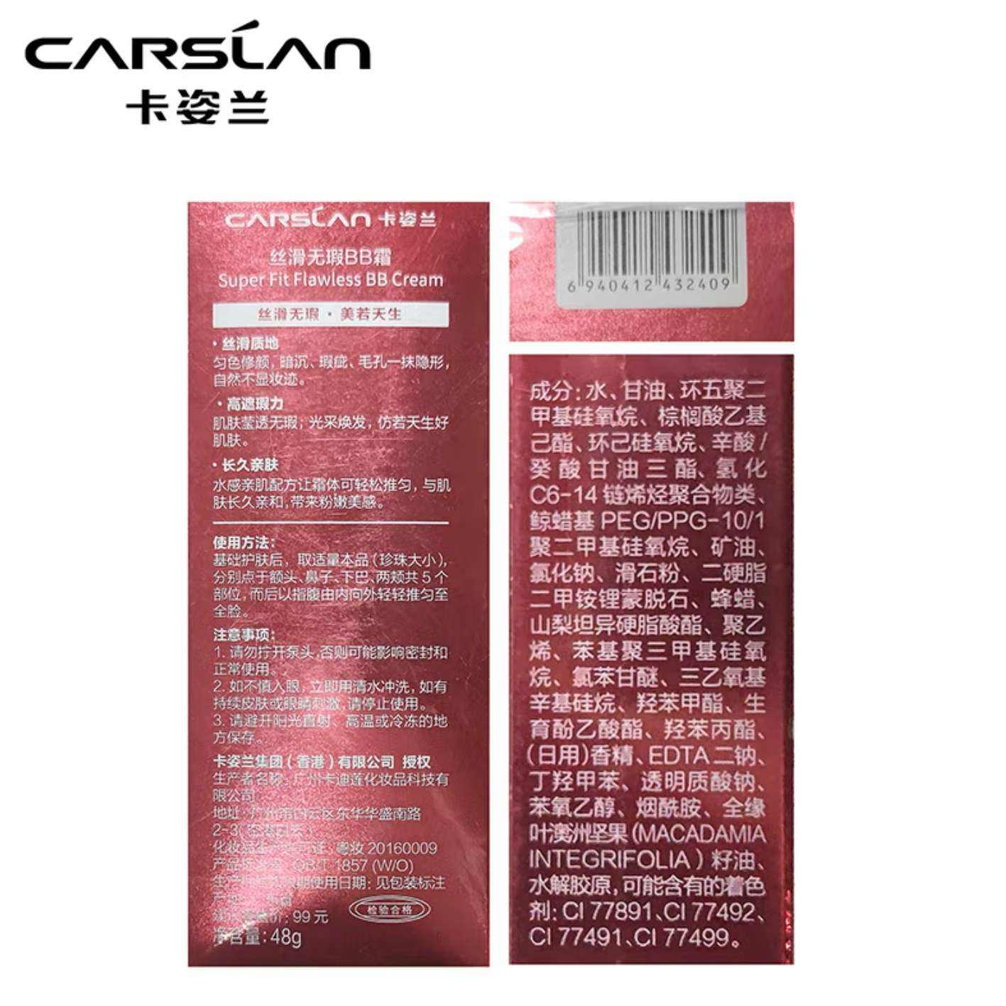 PLUS會員:卡姿蘭 絲滑無暇bb霜48g+贈同款中樣5g