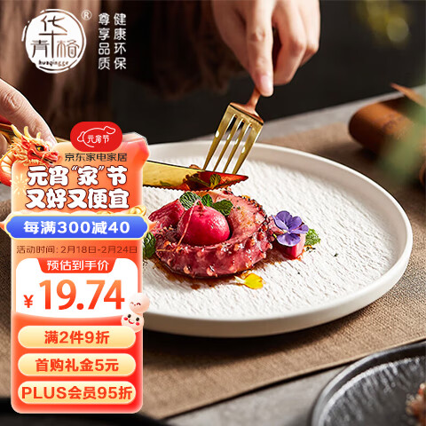 華青格 陶瓷西餐盤8.5英寸高級感輕奢白色牛排盤子沙拉意面盤1只裝