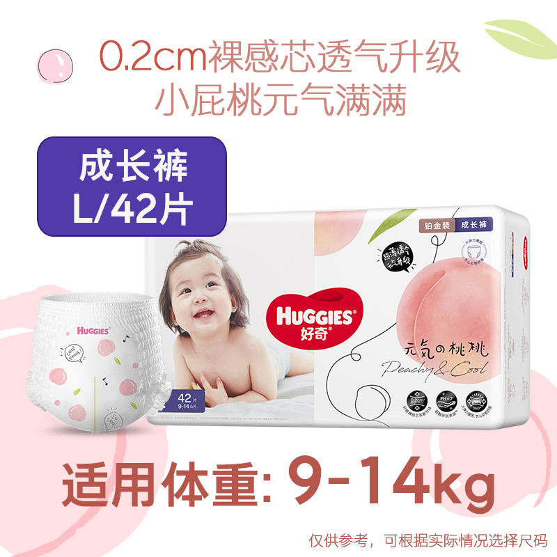 HUGGIES 好奇 鉑金裝成長褲L42/XL32/XXL26