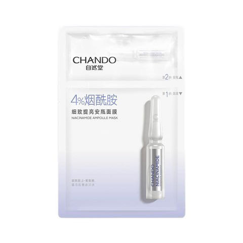 自然堂 煙酰胺安瓶面膜20片+水光面膜1片