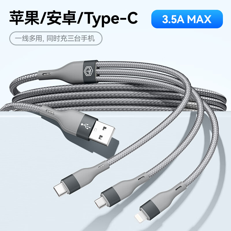 京東京造 三合一充電線 3.5A 1.2m