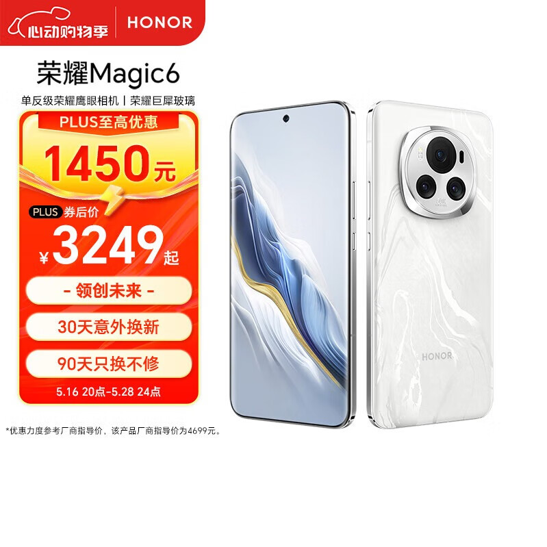 榮耀 HONOR Magic6 5G手機 16GB+512GB 祁連雪 第三代驍龍8