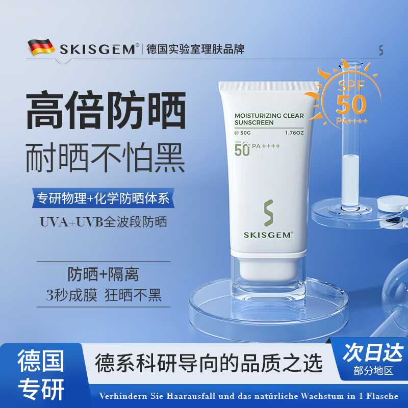 SKISGEM 德國防曬霜高倍美白隔離二合一軍訓兒童戶外防水防汗男女士 高倍