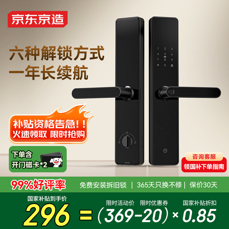 京東京造 智能門鎖M10 指紋鎖密碼鎖電子鎖 C級鎖芯 防盜門鎖門卡免費安裝