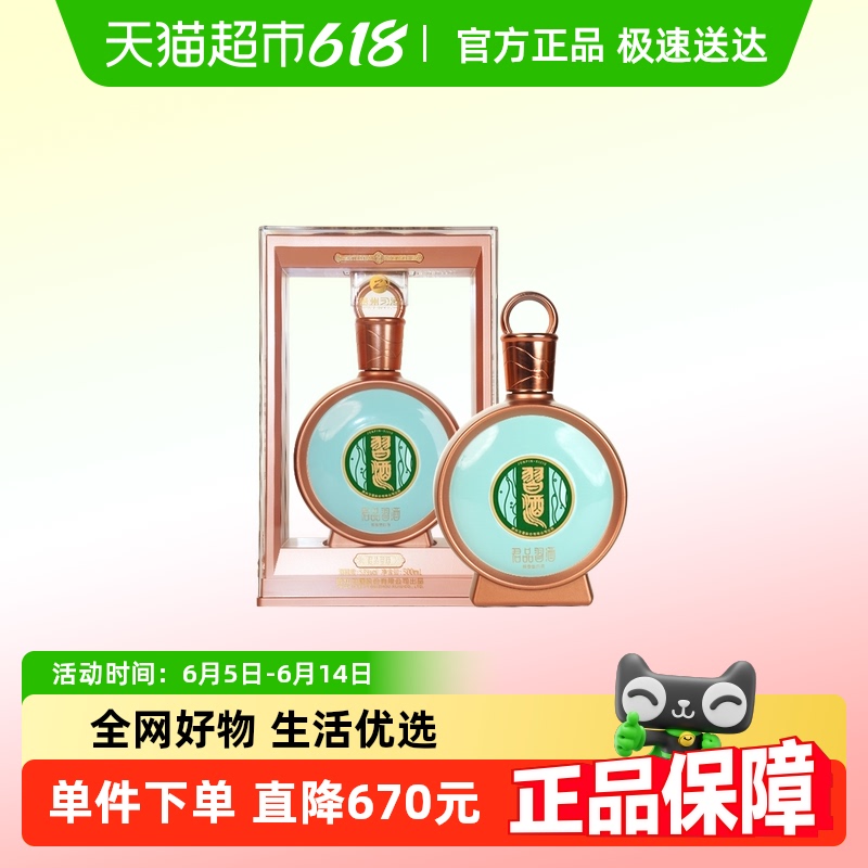 88VIP會員：習酒 貴州習酒國產白酒君品習酒500ml*1瓶53度醬香型收藏宴請年份隨機
