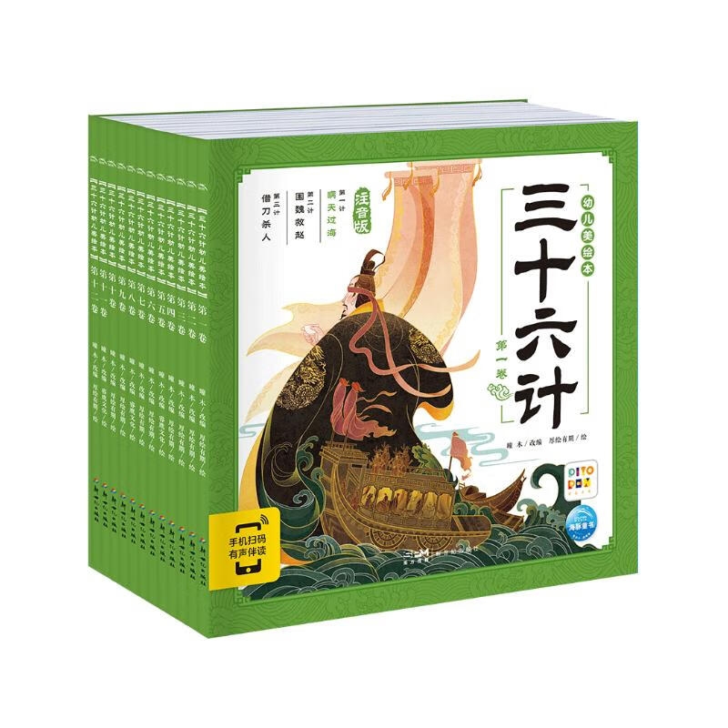 《三十六計》（套裝全12冊 ）