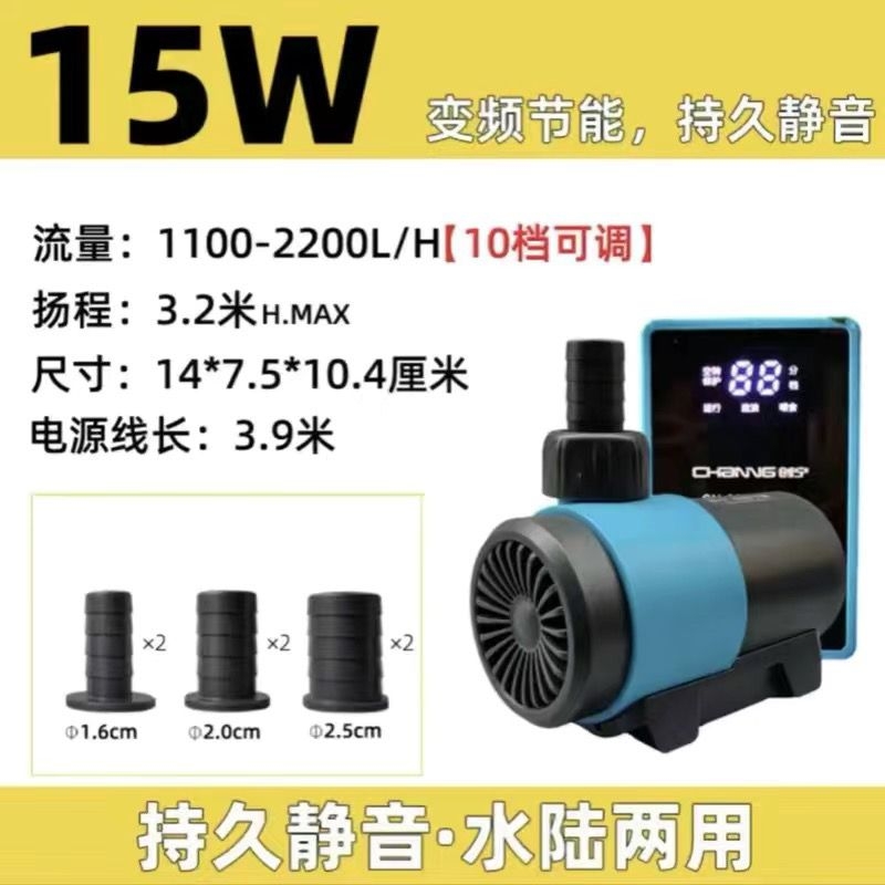Chuang Ning 創寧 魚缸變頻水泵 水陸兩用 15w 1100~2200L/h