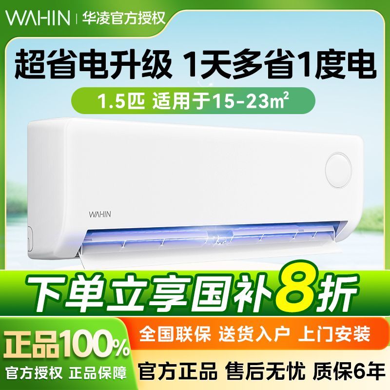 華凌 空調 大1.5匹 新一級能效 超省電pro變頻冷暖空調掛機 KFR-35GW/N8HA1Ⅲ-H 大1.5匹