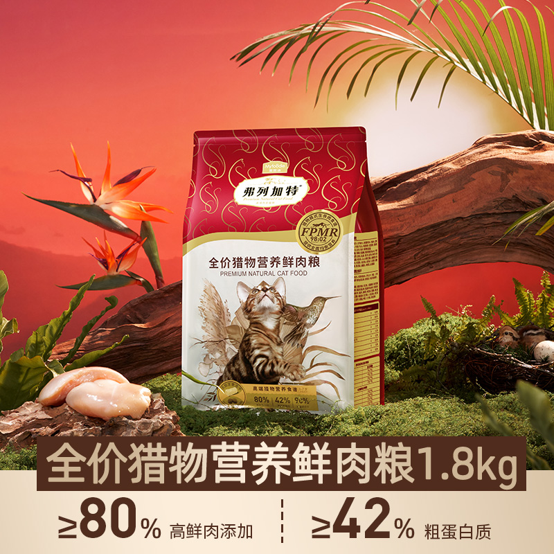 FREGATE 弗列加特 麥富迪弗列加特獵物營(yíng)養(yǎng)凍干鮮肉糧1.8kg成貓糧兔肉