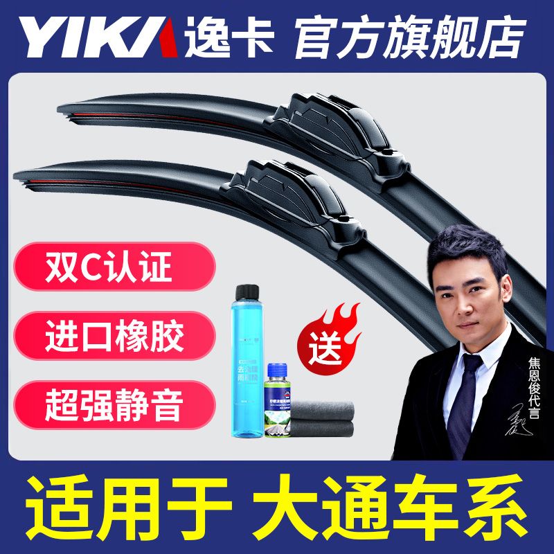 YIKA 逸卡 雨刮器大通D90雨刷器G10PLUS汽車EV30原廠無骨靜音雨刮片