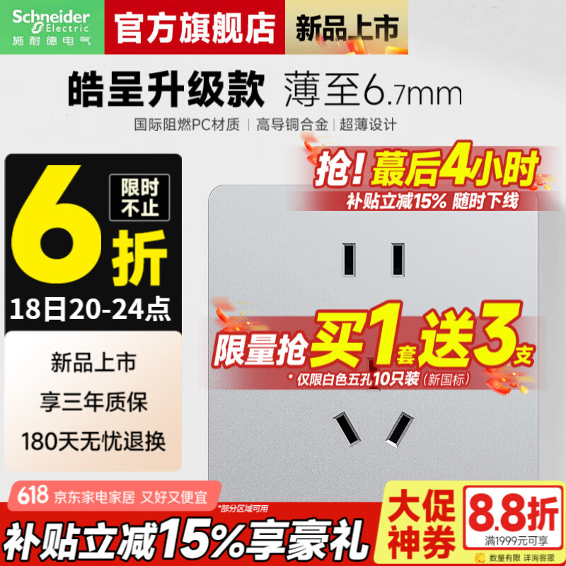 施耐德電氣 施耐德開關(guān)插座面板 皓呈系列薄霧灰色 86型家用墻壁電源 一開單控