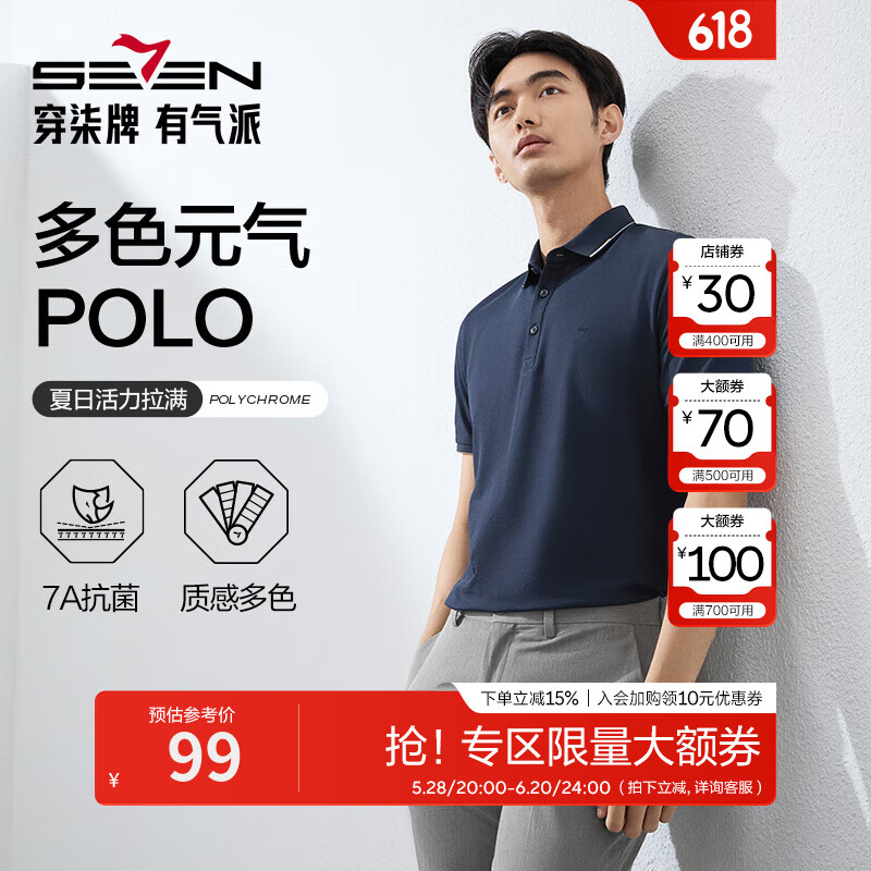 柒牌 【7A抗菌2A防螨】短袖POLO衫+涼感速干polo+2件短袖