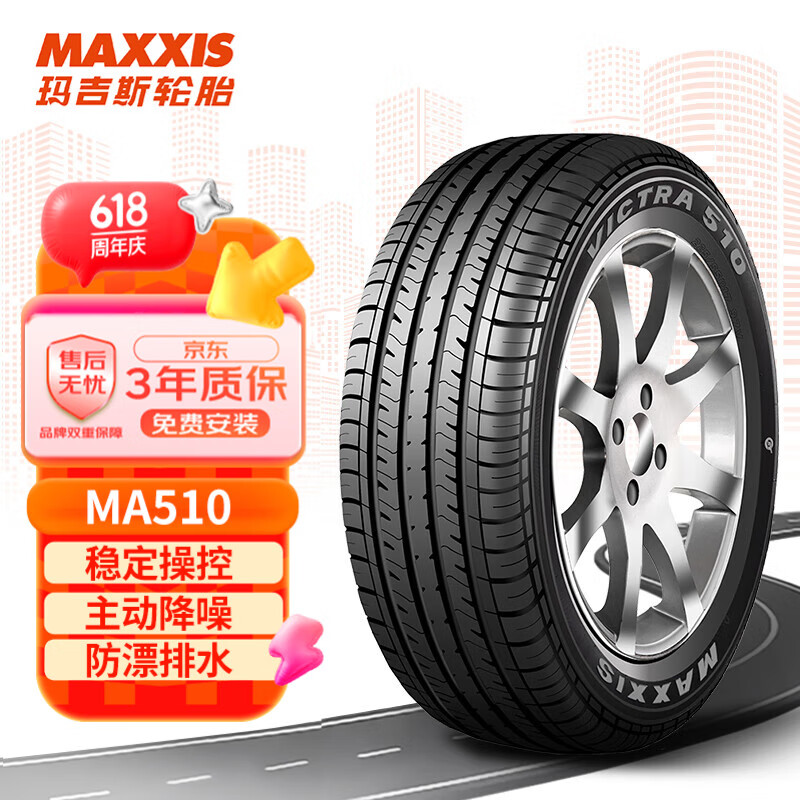 瑪吉斯 輪胎/汽車輪胎 195/65R15 91V MA510 原配福克斯