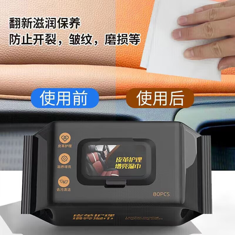 皮革護(hù)理濕巾1包裝