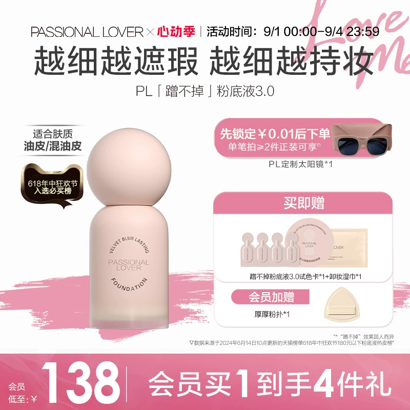 PL蹭不掉粉底液3.0油皮親媽持久不脫妝底妝控油遮瑕混油皮持妝