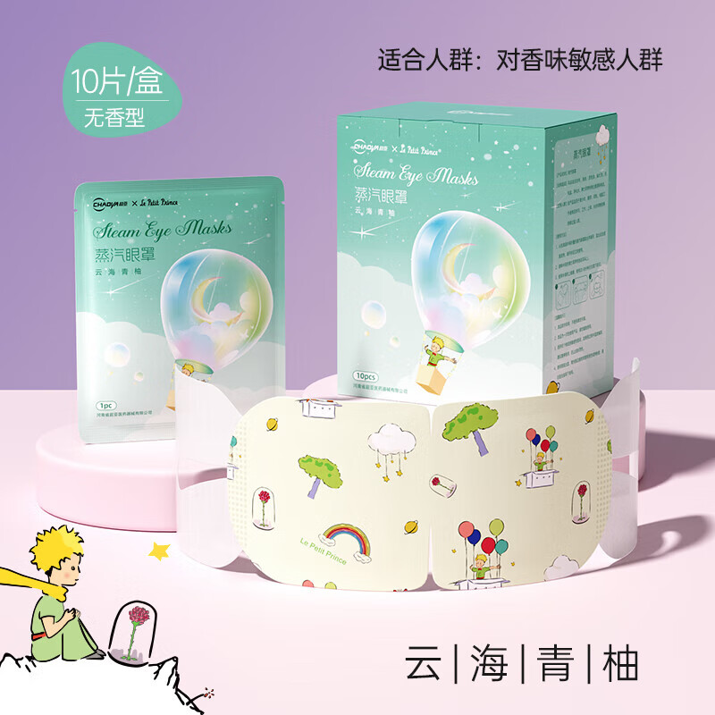 超亞醫藥 超亞 聯名蒸汽眼罩 緩解用眼過度+云海青柚