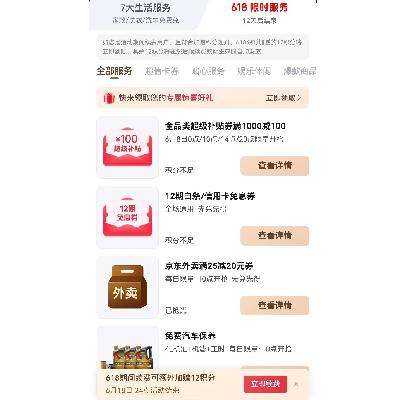 促銷活動：京東 PLUS生活服務包 積分兌換1000-100元券，可疊萬券
