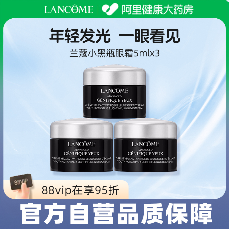 88VIP會員：LANCOME 蘭蔻 小黑瓶發光眼霜5ml×3保濕滋潤修護淡紋抗初老煥亮眼