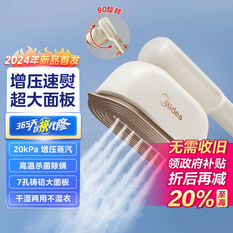 Midea 美的 掛燙機(jī)手持熨燙機(jī)家用小型除菌除螨電熨斗干濕兩用不濕衣12JD