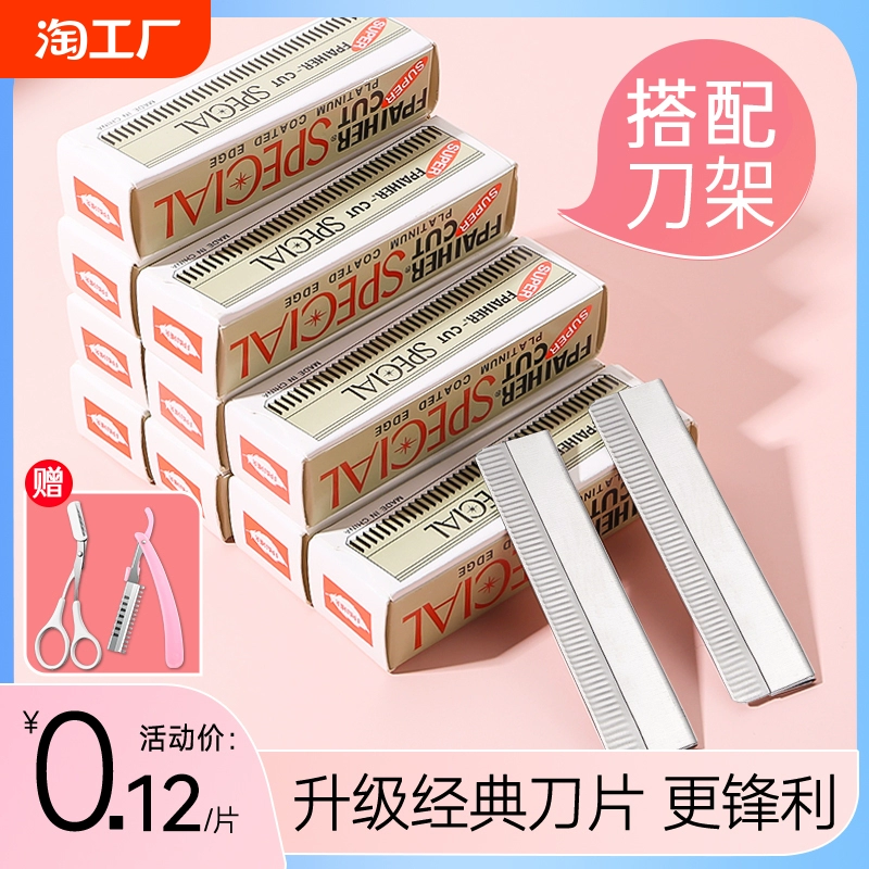 專業(yè)化妝師專用刮眉刀片美容工具化妝修眉刀女士安全型刮眉眉筆