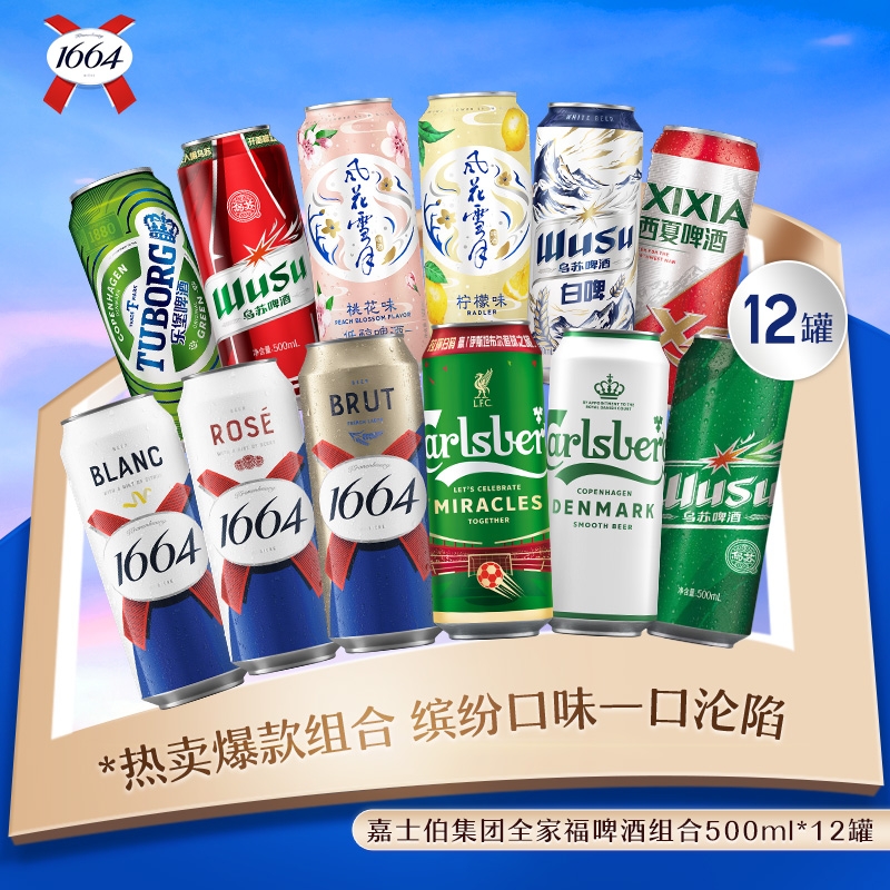 Kronenbourg 1664凱旋 1664啤酒 500ML*12罐多口味組合 嘉士伯集團啤酒全家福