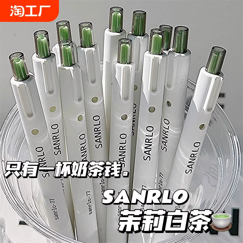茉莉白茶刷題筆專用ST筆尖速干按動中性筆文具考試小白筆碳素順滑專用高顏值黑筆學生初中生0.5黑色簽字筆芯