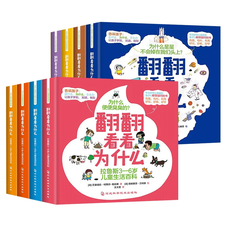 《翻翻看看為什么：拉魯斯3-6歲兒童生活百科+兒童地球百科》（全4冊(cè)）券后15.9元包郵