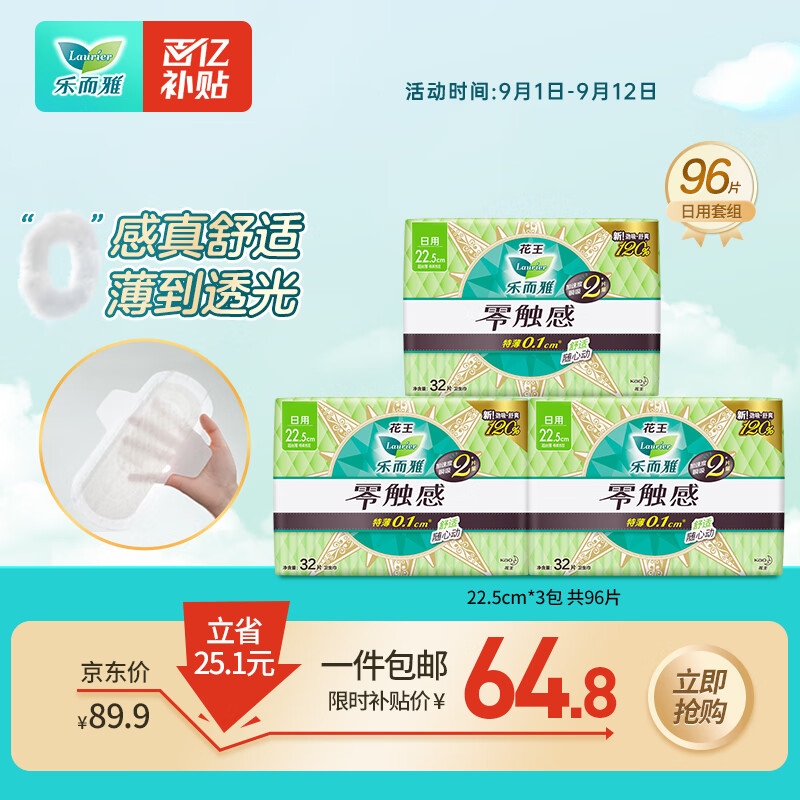 Laurier 樂(lè)而雅 超絲薄日用衛(wèi)生巾 22.5cm*3包