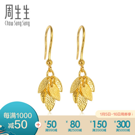Chow Sang Sang 周生生 女士足金金葉子耳飾 40535E 約3.45g