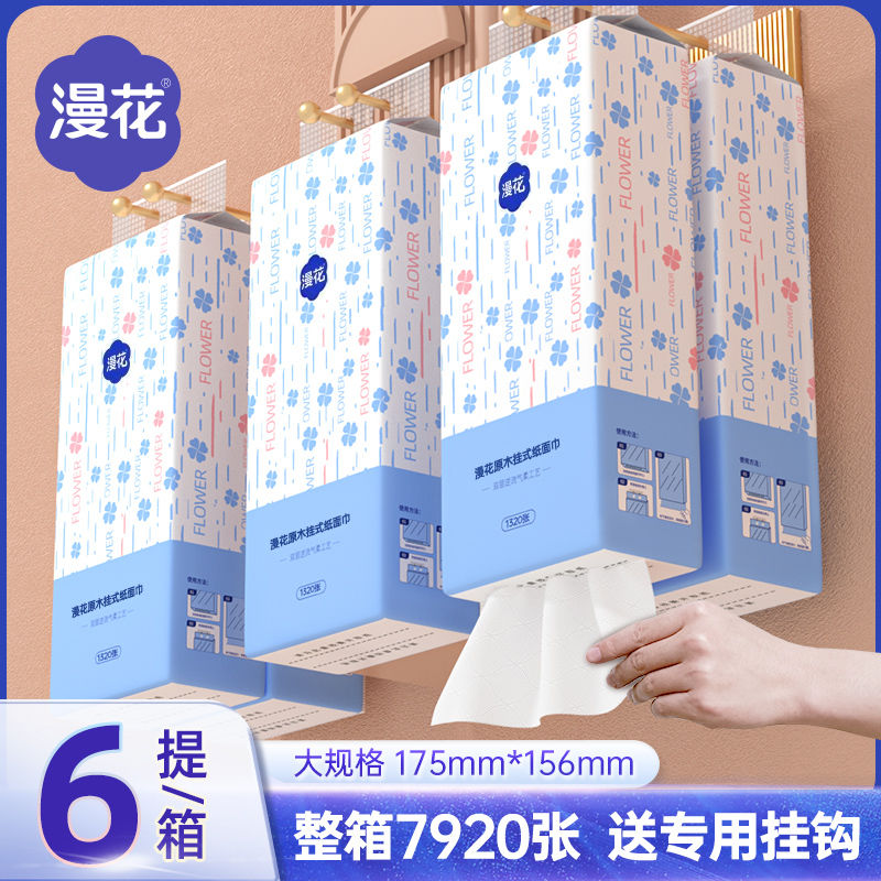 漫花 花 1280張大包懸掛式掛抽壁掛抽紙便利家用實惠整箱裝衛生紙6提