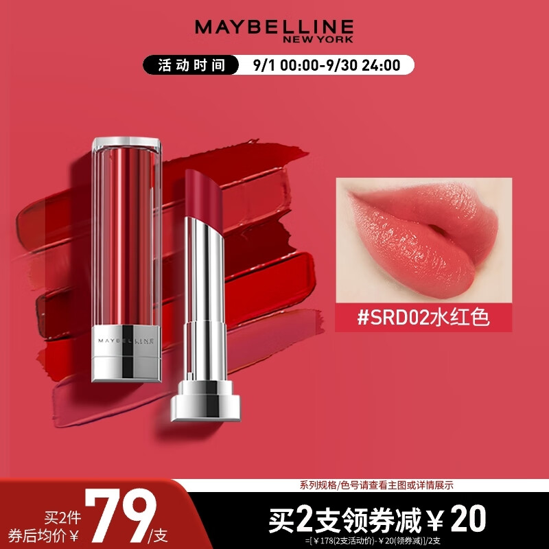 美寶蓮 星鉆小燈管口紅持久保濕滋潤唇膏水紅色顯白 教師節(jié)禮物 SPK22 煙粉豆沙