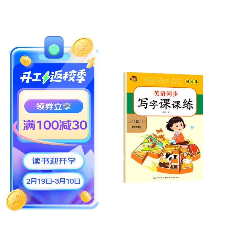 英語同步寫字課課練三年級下