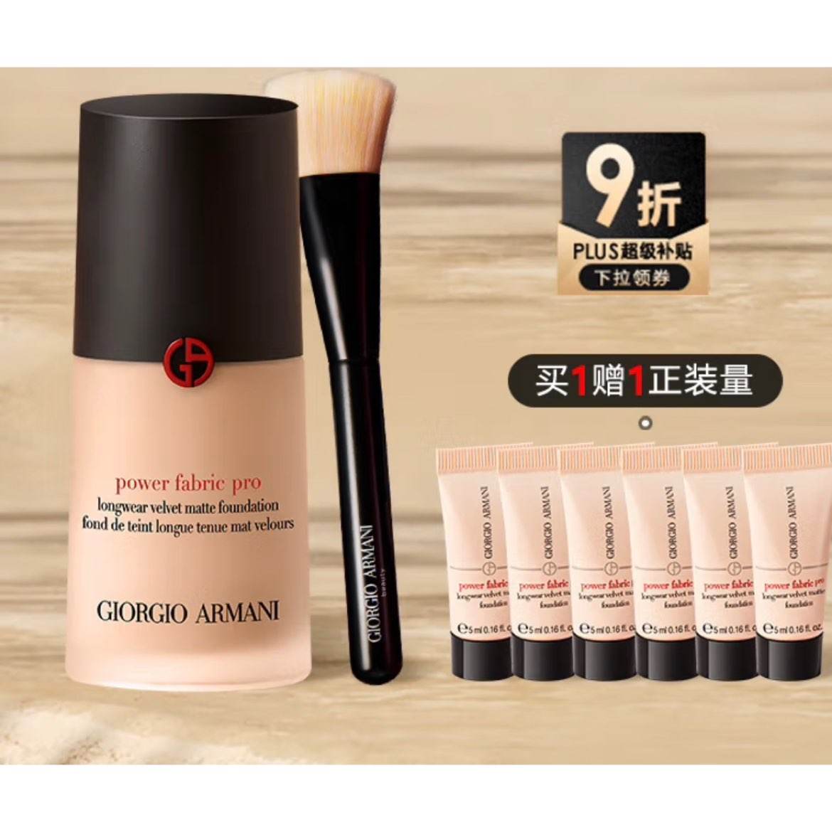 阿瑪尼 全新升級權力PRO粉底液1.6遮瑕持妝30ml 贈同款35ml