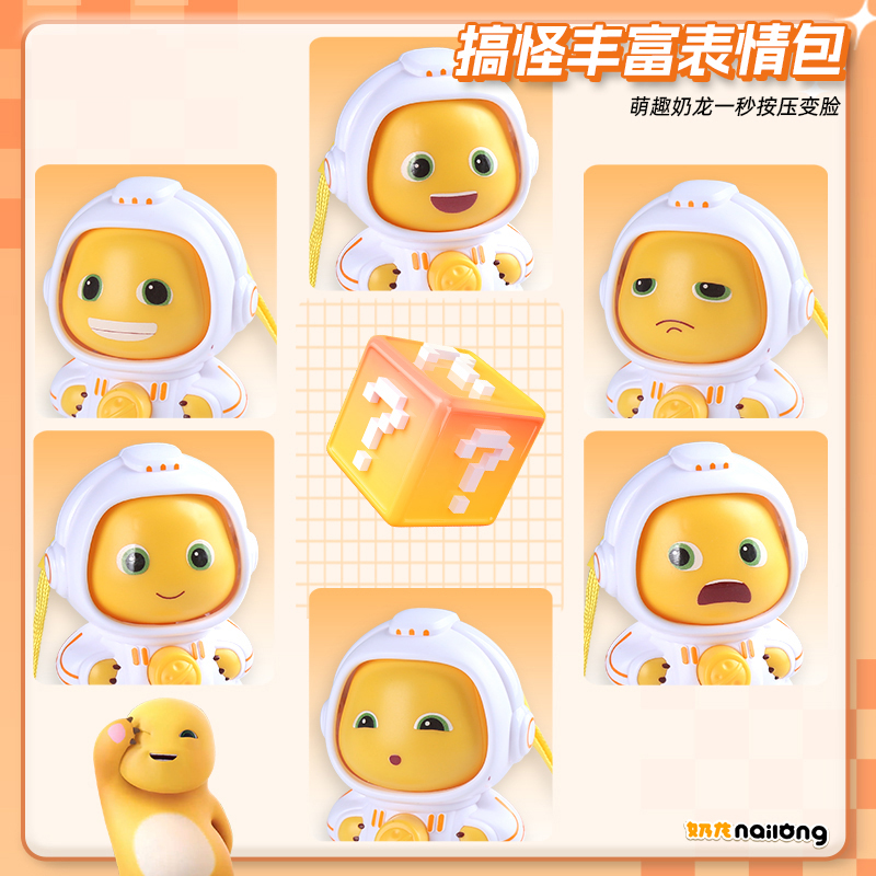 88VIP會員： XINHANGTOYS 鑫行玩具 XLB544TMX 兒童太空小奶龍變臉玩具（適用年齡3歲及以上）