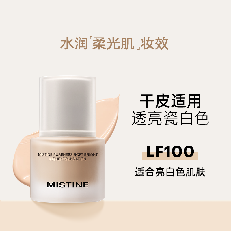 Mistine 蜜絲婷 4K粉底液遮瑕輕薄保濕干皮瑕疵皮油皮30g*1瓶